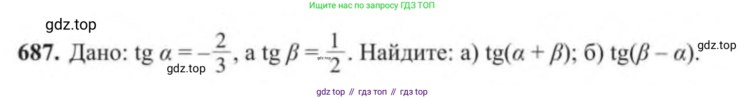Алгебра, 9 класс Учебник, авторы: Солтан Генадий Николаевич, Солтан Алла Евгеньевна, Жумадилова Аманбала Жумадиловна, издательство Кокшетау, Алматы, 2019, страница 199, номер 687, Условие