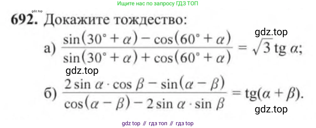 Алгебра, 9 класс Учебник, авторы: Солтан Генадий Николаевич, Солтан Алла Евгеньевна, Жумадилова Аманбала Жумадиловна, издательство Кокшетау, Алматы, 2019, страница 200, номер 692, Условие