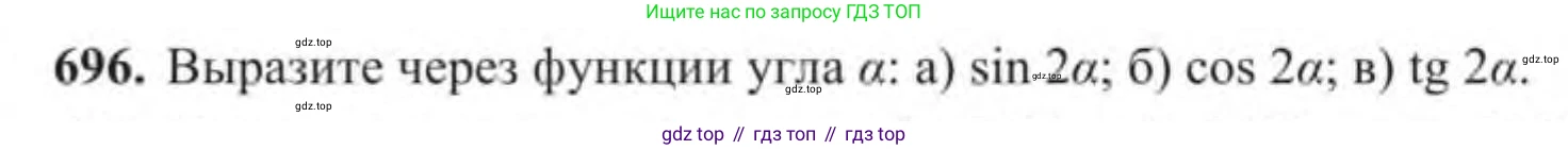 Алгебра, 9 класс Учебник, авторы: Солтан Генадий Николаевич, Солтан Алла Евгеньевна, Жумадилова Аманбала Жумадиловна, издательство Кокшетау, Алматы, 2019, страница 200, номер 696, Условие