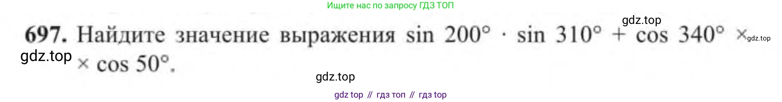 Алгебра, 9 класс Учебник, авторы: Солтан Генадий Николаевич, Солтан Алла Евгеньевна, Жумадилова Аманбала Жумадиловна, издательство Кокшетау, Алматы, 2019, страница 200, номер 697, Условие