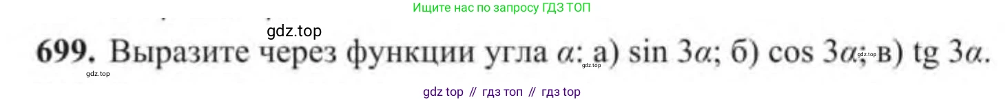 Алгебра, 9 класс Учебник, авторы: Солтан Генадий Николаевич, Солтан Алла Евгеньевна, Жумадилова Аманбала Жумадиловна, издательство Кокшетау, Алматы, 2019, страница 201, номер 699, Условие