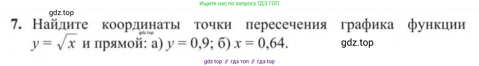 Алгебра, 9 класс Учебник, авторы: Солтан Генадий Николаевич, Солтан Алла Евгеньевна, Жумадилова Аманбала Жумадиловна, издательство Кокшетау, Алматы, 2019, страница 7