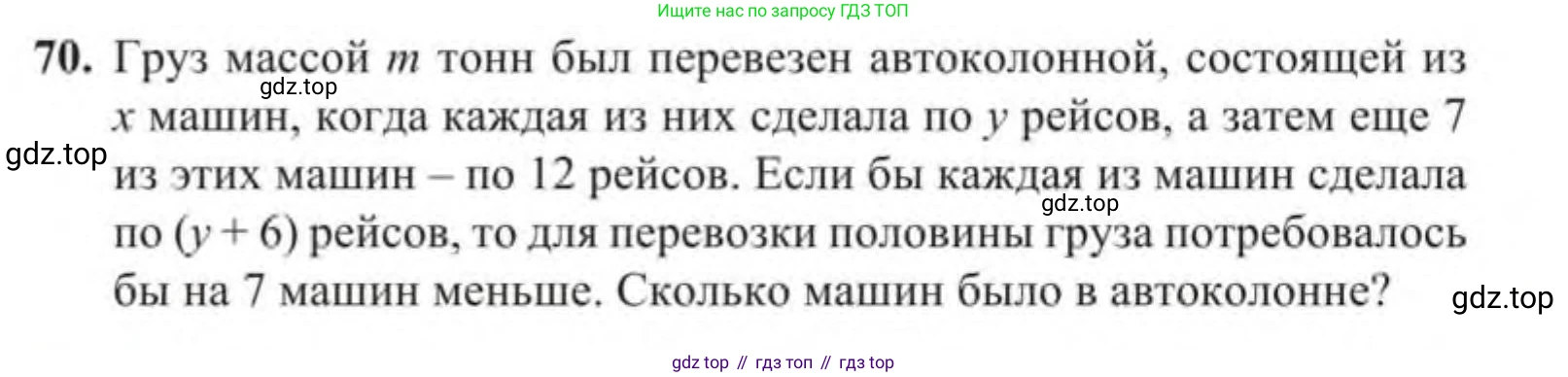 Алгебра, 9 класс Учебник, авторы: Солтан Генадий Николаевич, Солтан Алла Евгеньевна, Жумадилова Аманбала Жумадиловна, издательство Кокшетау, Алматы, 2019, страница 70