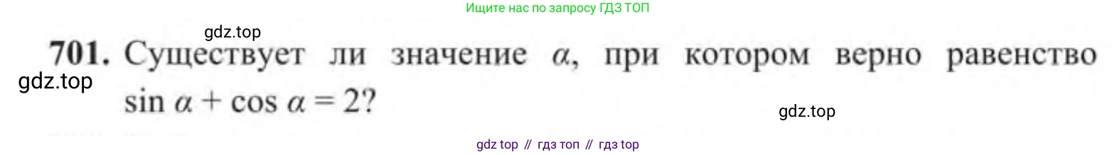 Алгебра, 9 класс Учебник, авторы: Солтан Генадий Николаевич, Солтан Алла Евгеньевна, Жумадилова Аманбала Жумадиловна, издательство Кокшетау, Алматы, 2019, страница 201, номер 701, Условие