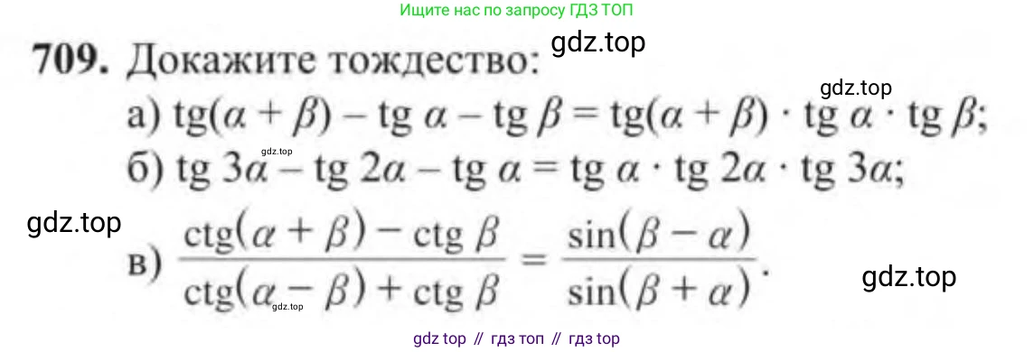 Алгебра, 9 класс Учебник, авторы: Солтан Генадий Николаевич, Солтан Алла Евгеньевна, Жумадилова Аманбала Жумадиловна, издательство Кокшетау, Алматы, 2019, страница 202, номер 709, Условие