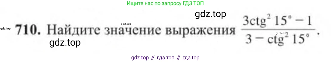 Алгебра, 9 класс Учебник, авторы: Солтан Генадий Николаевич, Солтан Алла Евгеньевна, Жумадилова Аманбала Жумадиловна, издательство Кокшетау, Алматы, 2019, страница 202, номер 710, Условие