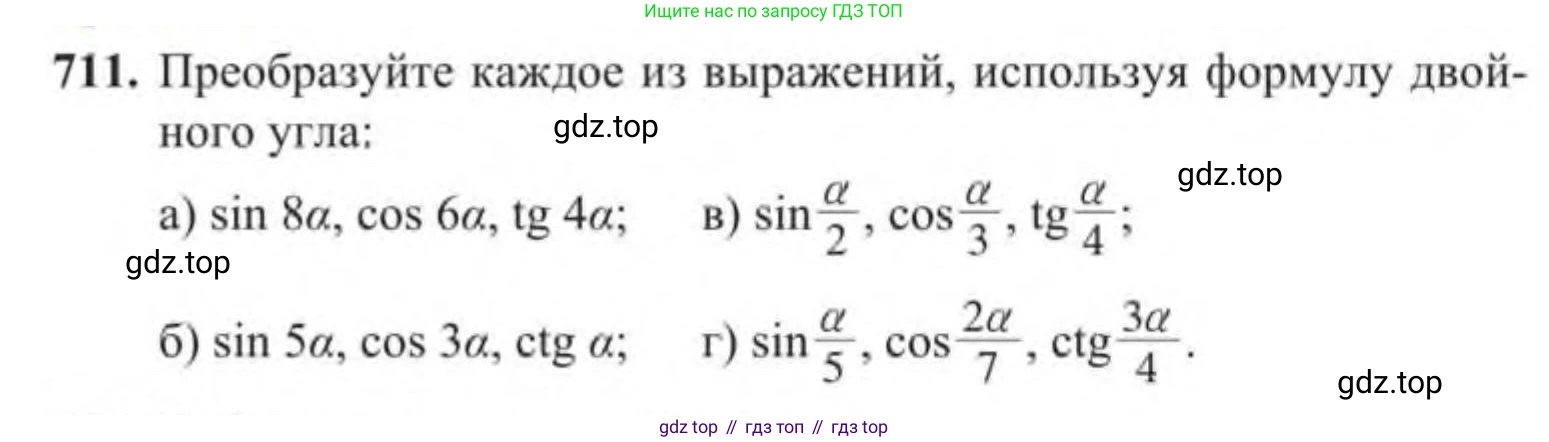 Алгебра, 9 класс Учебник, авторы: Солтан Генадий Николаевич, Солтан Алла Евгеньевна, Жумадилова Аманбала Жумадиловна, издательство Кокшетау, Алматы, 2019, страница 205, номер 711, Условие
