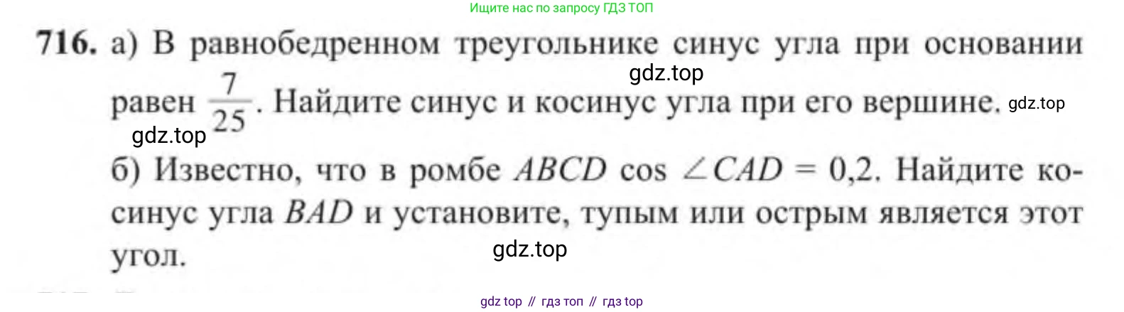 Алгебра, 9 класс Учебник, авторы: Солтан Генадий Николаевич, Солтан Алла Евгеньевна, Жумадилова Аманбала Жумадиловна, издательство Кокшетау, Алматы, 2019, страница 206, номер 716, Условие