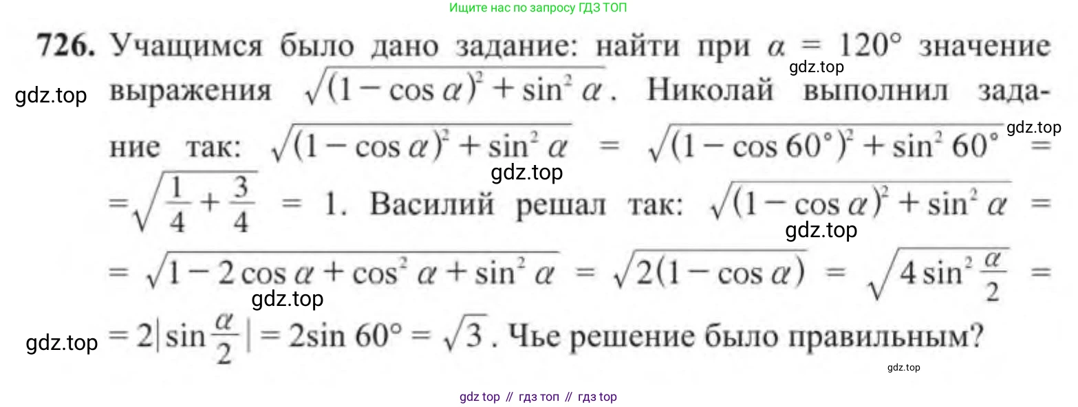 Алгебра, 9 класс Учебник, авторы: Солтан Генадий Николаевич, Солтан Алла Евгеньевна, Жумадилова Аманбала Жумадиловна, издательство Кокшетау, Алматы, 2019, страница 207, номер 726, Условие