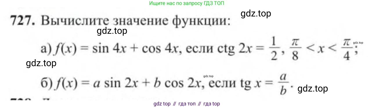 Алгебра, 9 класс Учебник, авторы: Солтан Генадий Николаевич, Солтан Алла Евгеньевна, Жумадилова Аманбала Жумадиловна, издательство Кокшетау, Алматы, 2019, страница 208, номер 727, Условие