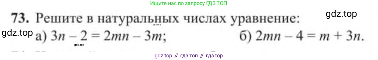 Алгебра, 9 класс Учебник, авторы: Солтан Генадий Николаевич, Солтан Алла Евгеньевна, Жумадилова Аманбала Жумадиловна, издательство Кокшетау, Алматы, 2019, страница 73