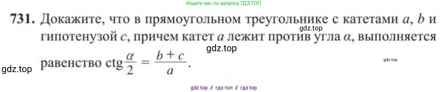 Алгебра, 9 класс Учебник, авторы: Солтан Генадий Николаевич, Солтан Алла Евгеньевна, Жумадилова Аманбала Жумадиловна, издательство Кокшетау, Алматы, 2019, страница 208, номер 731, Условие