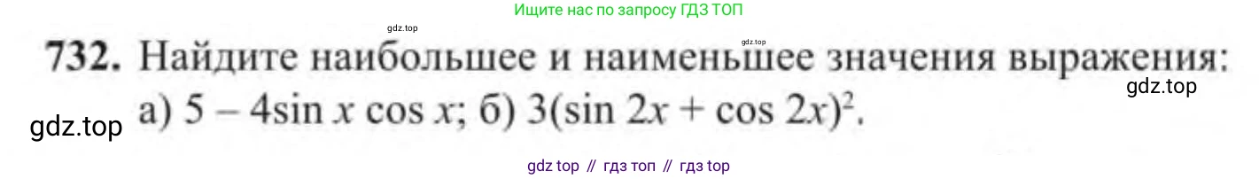 Алгебра, 9 класс Учебник, авторы: Солтан Генадий Николаевич, Солтан Алла Евгеньевна, Жумадилова Аманбала Жумадиловна, издательство Кокшетау, Алматы, 2019, страница 208, номер 732, Условие