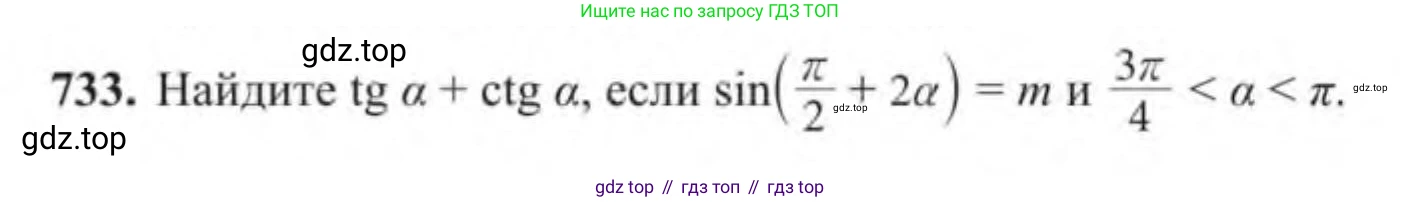 Алгебра, 9 класс Учебник, авторы: Солтан Генадий Николаевич, Солтан Алла Евгеньевна, Жумадилова Аманбала Жумадиловна, издательство Кокшетау, Алматы, 2019, страница 208, номер 733, Условие