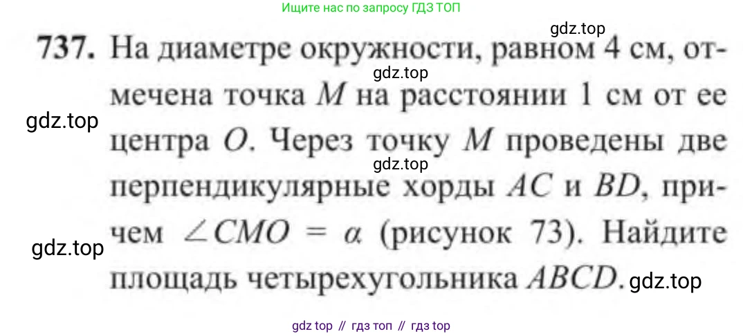 Алгебра, 9 класс Учебник, авторы: Солтан Генадий Николаевич, Солтан Алла Евгеньевна, Жумадилова Аманбала Жумадиловна, издательство Кокшетау, Алматы, 2019, страница 209, номер 737, Условие