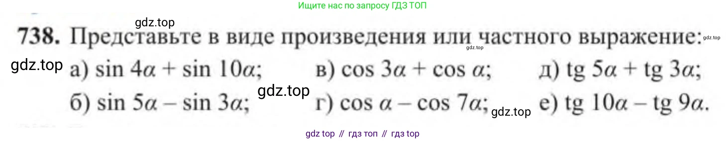 Алгебра, 9 класс Учебник, авторы: Солтан Генадий Николаевич, Солтан Алла Евгеньевна, Жумадилова Аманбала Жумадиловна, издательство Кокшетау, Алматы, 2019, страница 212, номер 738, Условие