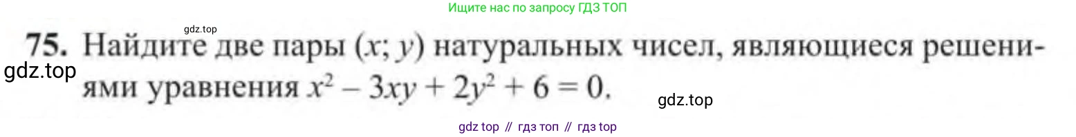 Алгебра, 9 класс Учебник, авторы: Солтан Генадий Николаевич, Солтан Алла Евгеньевна, Жумадилова Аманбала Жумадиловна, издательство Кокшетау, Алматы, 2019, страница 75