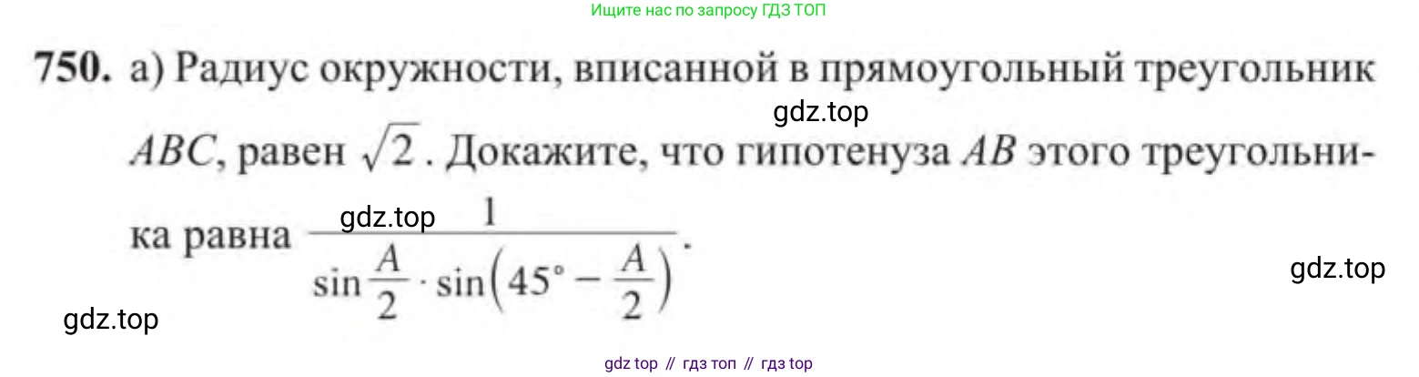 Алгебра, 9 класс Учебник, авторы: Солтан Генадий Николаевич, Солтан Алла Евгеньевна, Жумадилова Аманбала Жумадиловна, издательство Кокшетау, Алматы, 2019, страница 213, номер 750, Условие