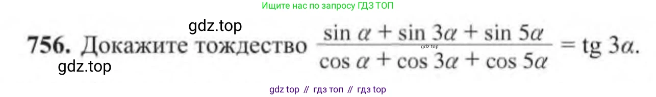 Алгебра, 9 класс Учебник, авторы: Солтан Генадий Николаевич, Солтан Алла Евгеньевна, Жумадилова Аманбала Жумадиловна, издательство Кокшетау, Алматы, 2019, страница 215, номер 756, Условие