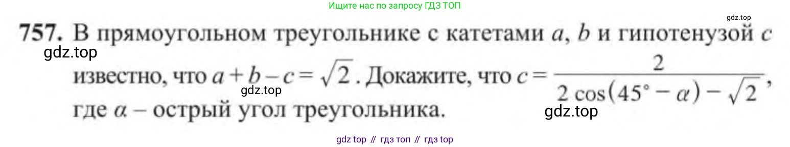 Алгебра, 9 класс Учебник, авторы: Солтан Генадий Николаевич, Солтан Алла Евгеньевна, Жумадилова Аманбала Жумадиловна, издательство Кокшетау, Алматы, 2019, страница 215, номер 757, Условие