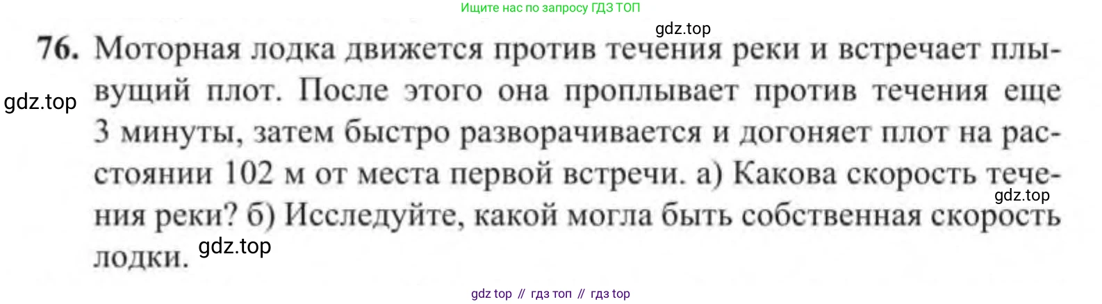 Алгебра, 9 класс Учебник, авторы: Солтан Генадий Николаевич, Солтан Алла Евгеньевна, Жумадилова Аманбала Жумадиловна, издательство Кокшетау, Алматы, 2019, страница 76