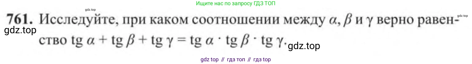 Алгебра, 9 класс Учебник, авторы: Солтан Генадий Николаевич, Солтан Алла Евгеньевна, Жумадилова Аманбала Жумадиловна, издательство Кокшетау, Алматы, 2019, страница 215, номер 761, Условие