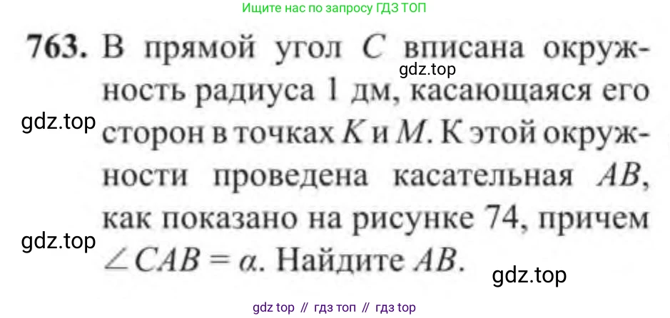 Алгебра, 9 класс Учебник, авторы: Солтан Генадий Николаевич, Солтан Алла Евгеньевна, Жумадилова Аманбала Жумадиловна, издательство Кокшетау, Алматы, 2019, страница 215, номер 763, Условие