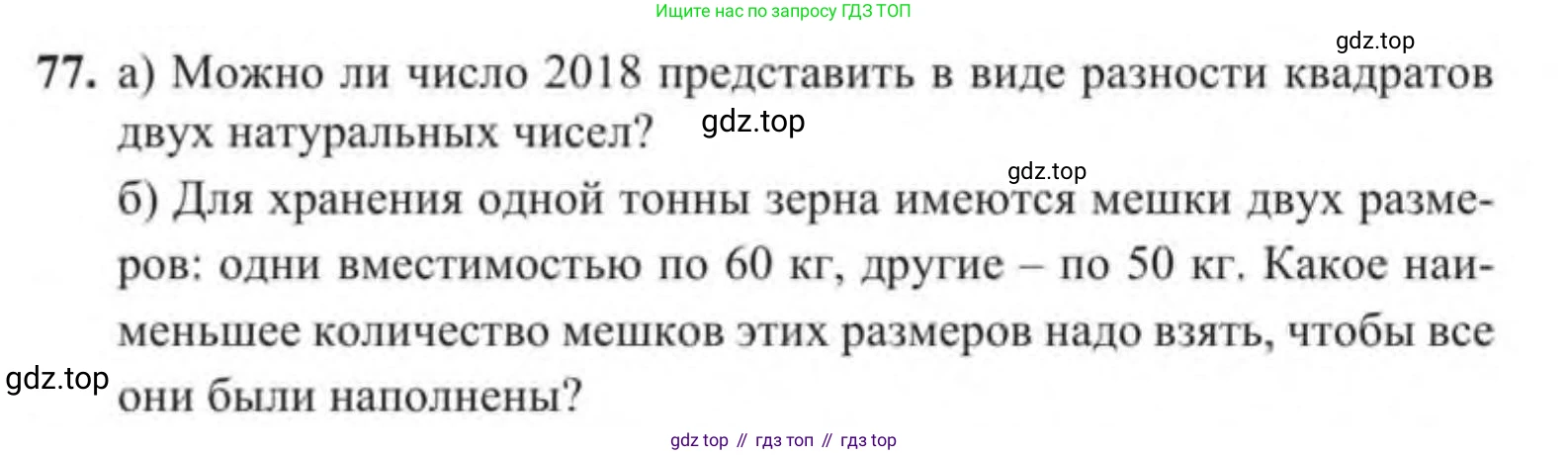 Алгебра, 9 класс Учебник, авторы: Солтан Генадий Николаевич, Солтан Алла Евгеньевна, Жумадилова Аманбала Жумадиловна, издательство Кокшетау, Алматы, 2019, страница 25, номер 77, Условие