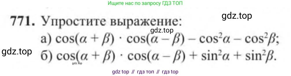 Алгебра, 9 класс Учебник, авторы: Солтан Генадий Николаевич, Солтан Алла Евгеньевна, Жумадилова Аманбала Жумадиловна, издательство Кокшетау, Алматы, 2019, страница 218, номер 771, Условие