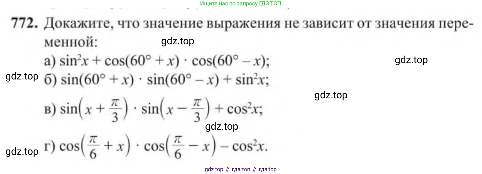 Алгебра, 9 класс Учебник, авторы: Солтан Генадий Николаевич, Солтан Алла Евгеньевна, Жумадилова Аманбала Жумадиловна, издательство Кокшетау, Алматы, 2019, страница 218, номер 772, Условие