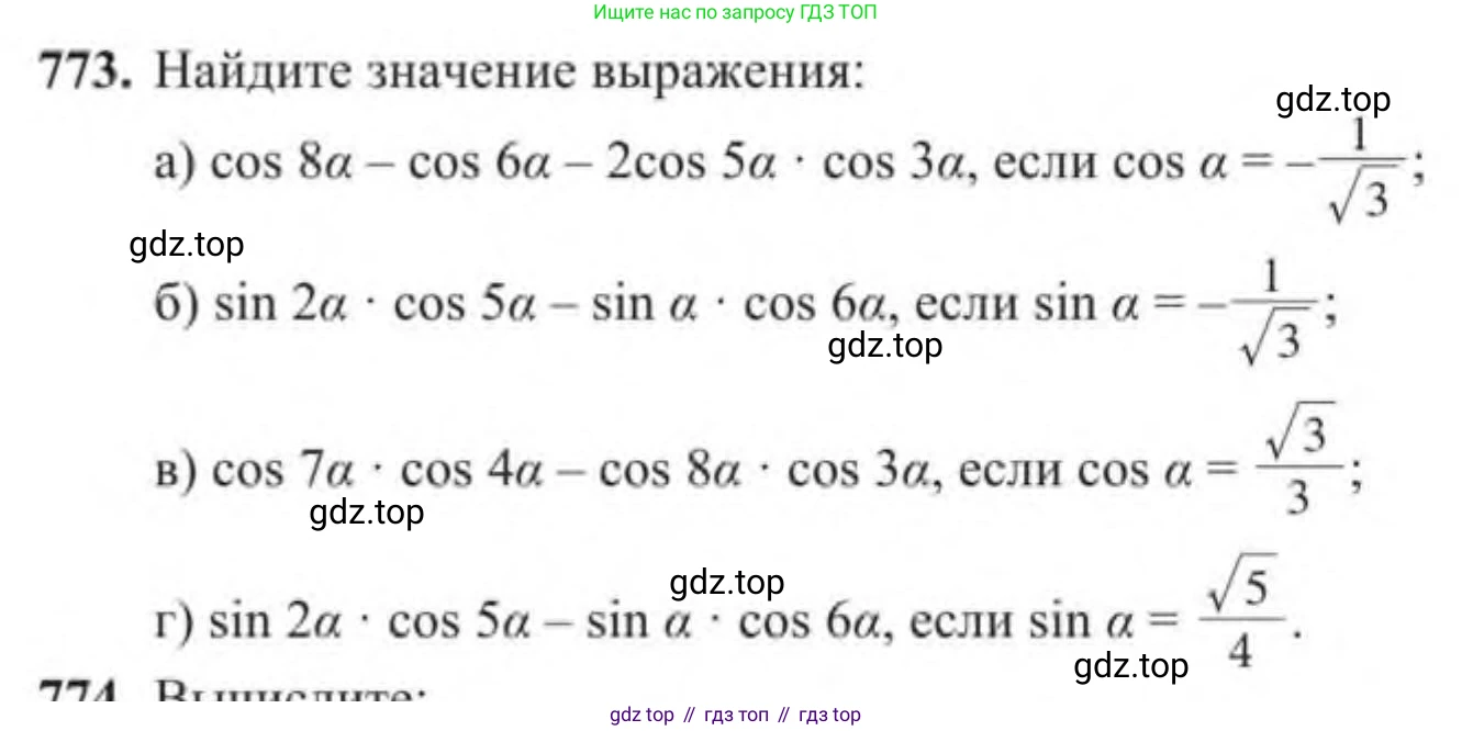 Алгебра, 9 класс Учебник, авторы: Солтан Генадий Николаевич, Солтан Алла Евгеньевна, Жумадилова Аманбала Жумадиловна, издательство Кокшетау, Алматы, 2019, страница 218, номер 773, Условие