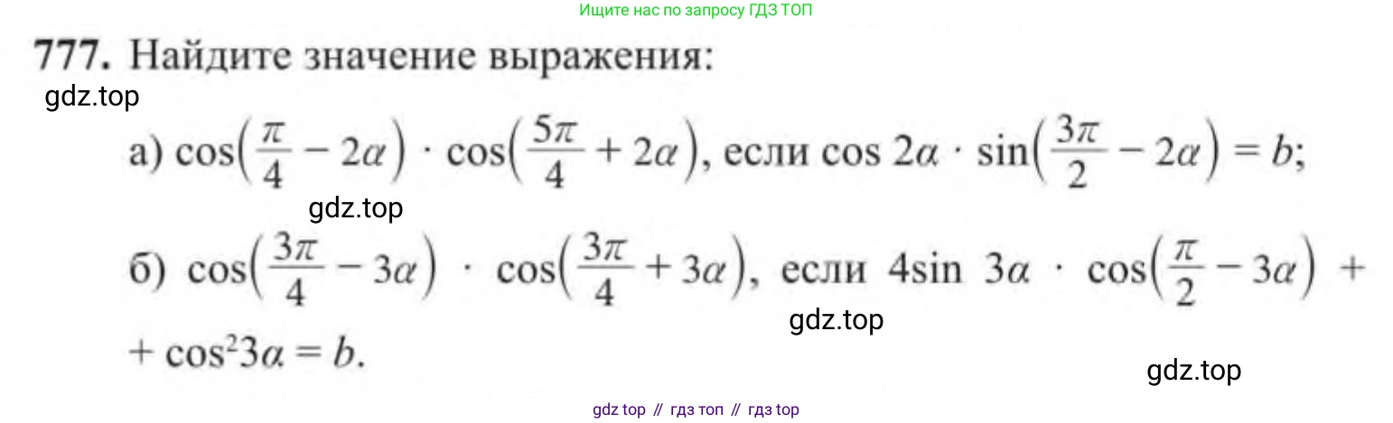 Алгебра, 9 класс Учебник, авторы: Солтан Генадий Николаевич, Солтан Алла Евгеньевна, Жумадилова Аманбала Жумадиловна, издательство Кокшетау, Алматы, 2019, страница 219, номер 777, Условие