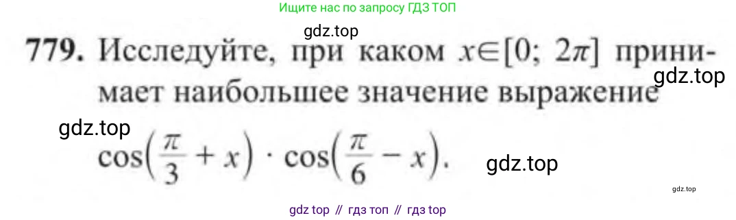 Алгебра, 9 класс Учебник, авторы: Солтан Генадий Николаевич, Солтан Алла Евгеньевна, Жумадилова Аманбала Жумадиловна, издательство Кокшетау, Алматы, 2019, страница 219, номер 779, Условие