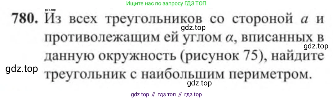 Алгебра, 9 класс Учебник, авторы: Солтан Генадий Николаевич, Солтан Алла Евгеньевна, Жумадилова Аманбала Жумадиловна, издательство Кокшетау, Алматы, 2019, страница 219, номер 780, Условие