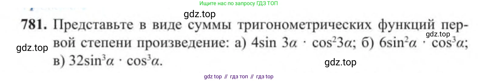 Алгебра, 9 класс Учебник, авторы: Солтан Генадий Николаевич, Солтан Алла Евгеньевна, Жумадилова Аманбала Жумадиловна, издательство Кокшетау, Алматы, 2019, страница 219, номер 781, Условие