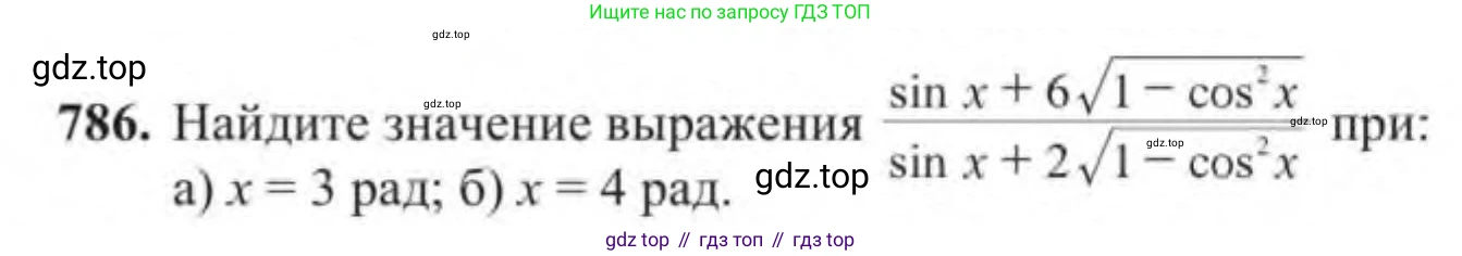 Алгебра, 9 класс Учебник, авторы: Солтан Генадий Николаевич, Солтан Алла Евгеньевна, Жумадилова Аманбала Жумадиловна, издательство Кокшетау, Алматы, 2019, страница 221, номер 786, Условие