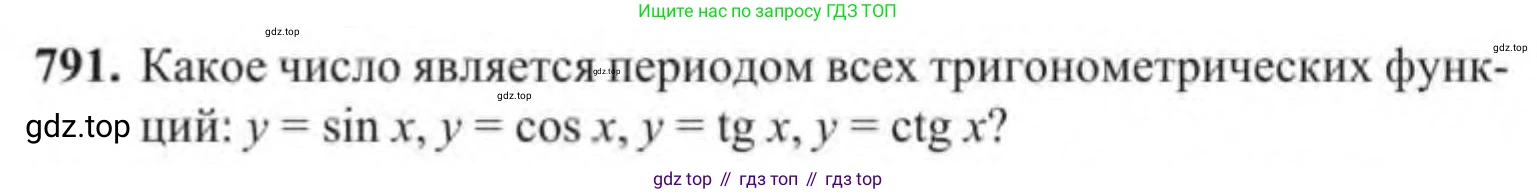 Алгебра, 9 класс Учебник, авторы: Солтан Генадий Николаевич, Солтан Алла Евгеньевна, Жумадилова Аманбала Жумадиловна, издательство Кокшетау, Алматы, 2019, страница 222, номер 791, Условие