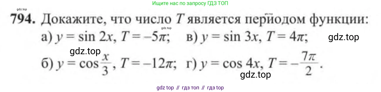 Алгебра, 9 класс Учебник, авторы: Солтан Генадий Николаевич, Солтан Алла Евгеньевна, Жумадилова Аманбала Жумадиловна, издательство Кокшетау, Алматы, 2019, страница 222, номер 794, Условие