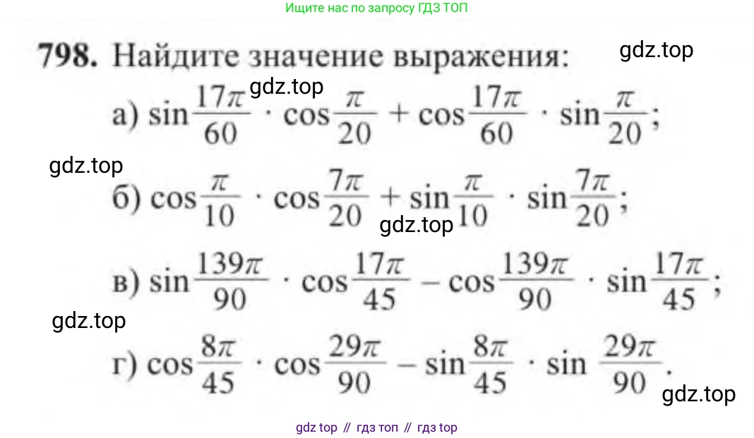 Алгебра, 9 класс Учебник, авторы: Солтан Генадий Николаевич, Солтан Алла Евгеньевна, Жумадилова Аманбала Жумадиловна, издательство Кокшетау, Алматы, 2019, страница 223, номер 798, Условие