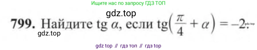 Алгебра, 9 класс Учебник, авторы: Солтан Генадий Николаевич, Солтан Алла Евгеньевна, Жумадилова Аманбала Жумадиловна, издательство Кокшетау, Алматы, 2019, страница 223, номер 799, Условие