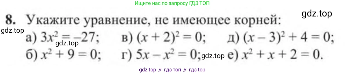 Алгебра, 9 класс Учебник, авторы: Солтан Генадий Николаевич, Солтан Алла Евгеньевна, Жумадилова Аманбала Жумадиловна, издательство Кокшетау, Алматы, 2019, страница 8