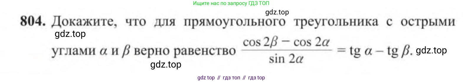 Алгебра, 9 класс Учебник, авторы: Солтан Генадий Николаевич, Солтан Алла Евгеньевна, Жумадилова Аманбала Жумадиловна, издательство Кокшетау, Алматы, 2019, страница 223, номер 804, Условие