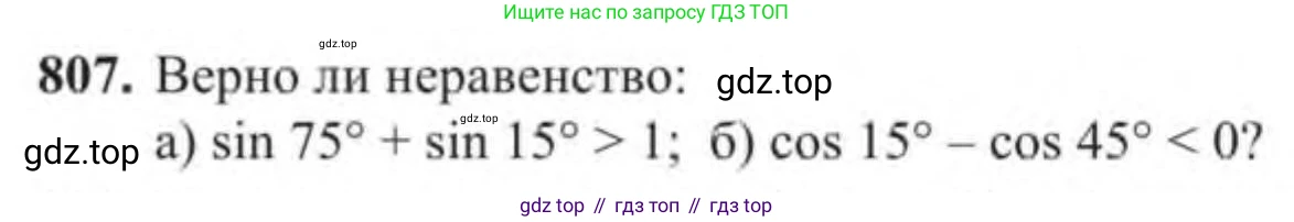 Алгебра, 9 класс Учебник, авторы: Солтан Генадий Николаевич, Солтан Алла Евгеньевна, Жумадилова Аманбала Жумадиловна, издательство Кокшетау, Алматы, 2019, страница 224, номер 807, Условие