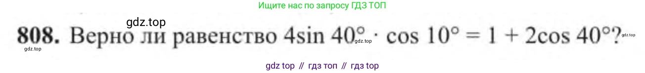 Алгебра, 9 класс Учебник, авторы: Солтан Генадий Николаевич, Солтан Алла Евгеньевна, Жумадилова Аманбала Жумадиловна, издательство Кокшетау, Алматы, 2019, страница 224, номер 808, Условие