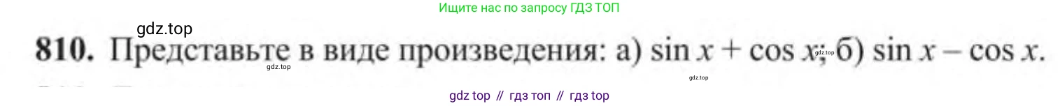 Алгебра, 9 класс Учебник, авторы: Солтан Генадий Николаевич, Солтан Алла Евгеньевна, Жумадилова Аманбала Жумадиловна, издательство Кокшетау, Алматы, 2019, страница 224, номер 810, Условие