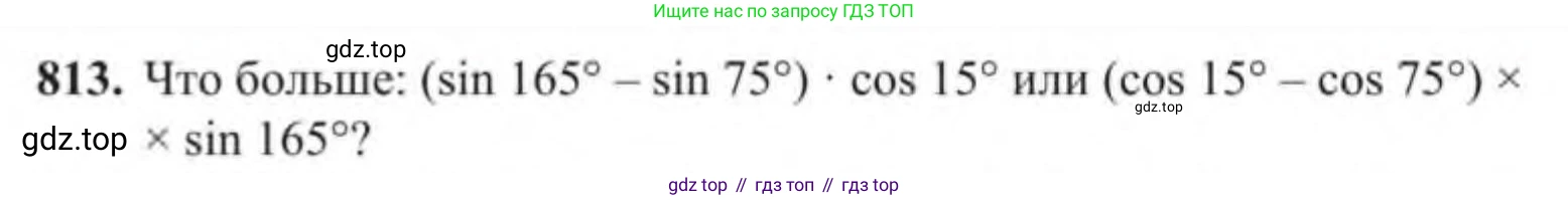 Алгебра, 9 класс Учебник, авторы: Солтан Генадий Николаевич, Солтан Алла Евгеньевна, Жумадилова Аманбала Жумадиловна, издательство Кокшетау, Алматы, 2019, страница 225, номер 813, Условие