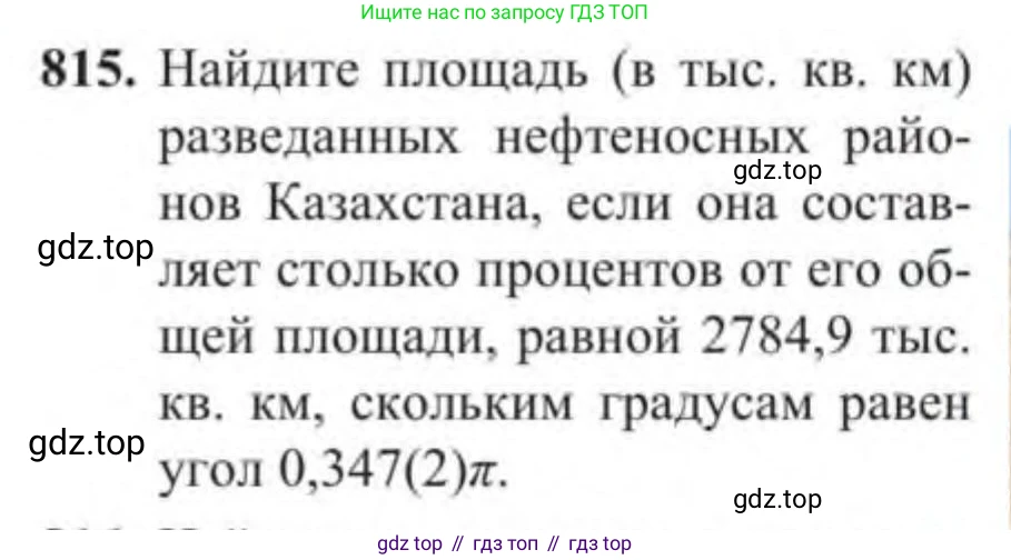 Алгебра, 9 класс Учебник, авторы: Солтан Генадий Николаевич, Солтан Алла Евгеньевна, Жумадилова Аманбала Жумадиловна, издательство Кокшетау, Алматы, 2019, страница 225, номер 815, Условие