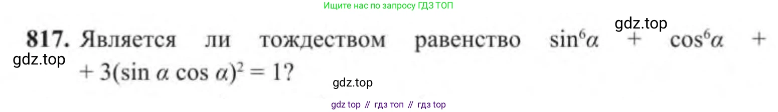 Алгебра, 9 класс Учебник, авторы: Солтан Генадий Николаевич, Солтан Алла Евгеньевна, Жумадилова Аманбала Жумадиловна, издательство Кокшетау, Алматы, 2019, страница 225, номер 817, Условие
