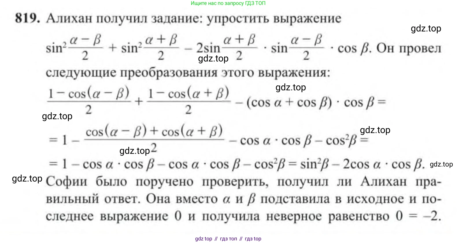 Алгебра, 9 класс Учебник, авторы: Солтан Генадий Николаевич, Солтан Алла Евгеньевна, Жумадилова Аманбала Жумадиловна, издательство Кокшетау, Алматы, 2019, страница 225, номер 819, Условие