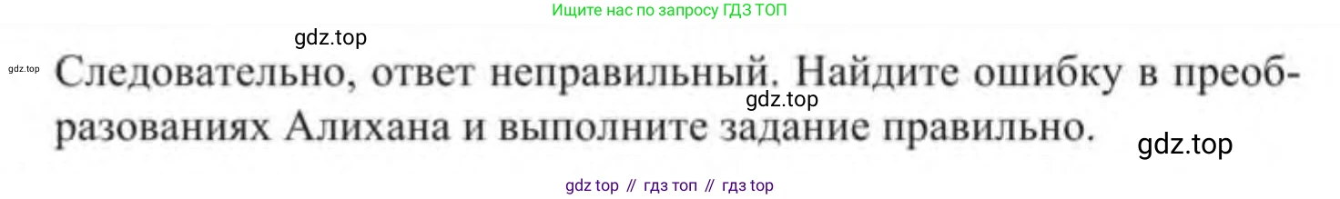 Алгебра, 9 класс Учебник, авторы: Солтан Генадий Николаевич, Солтан Алла Евгеньевна, Жумадилова Аманбала Жумадиловна, издательство Кокшетау, Алматы, 2019, страница 225, номер 819, Условие (продолжение 2)